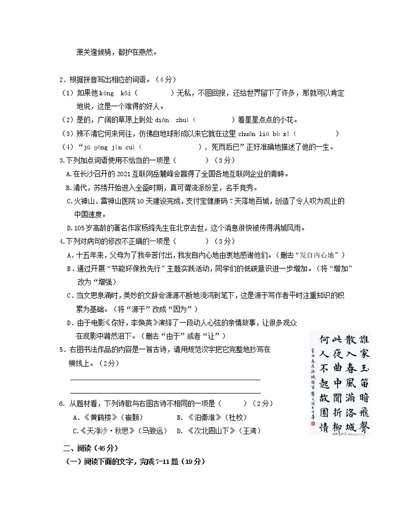2022-2023学年安徽省合肥市九年级下册语文期中专项突破模拟试卷（含解析）02