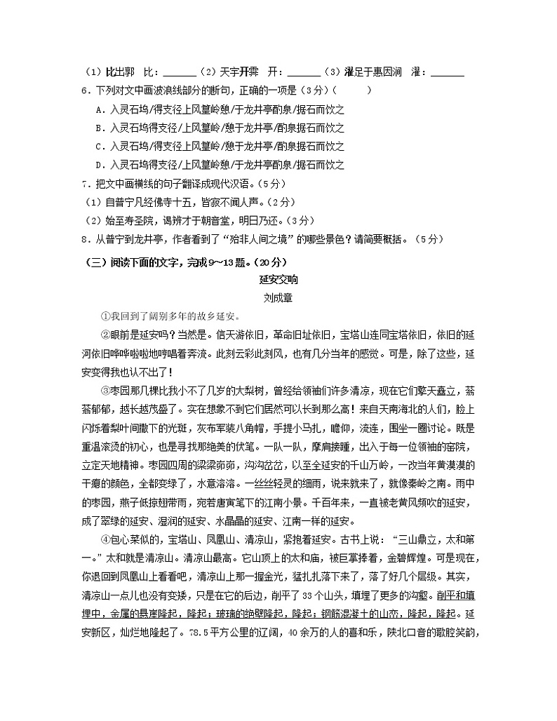 2022-2023学年福建省泉州市九年级上册语文期中专项提升模拟试卷（含解析）03
