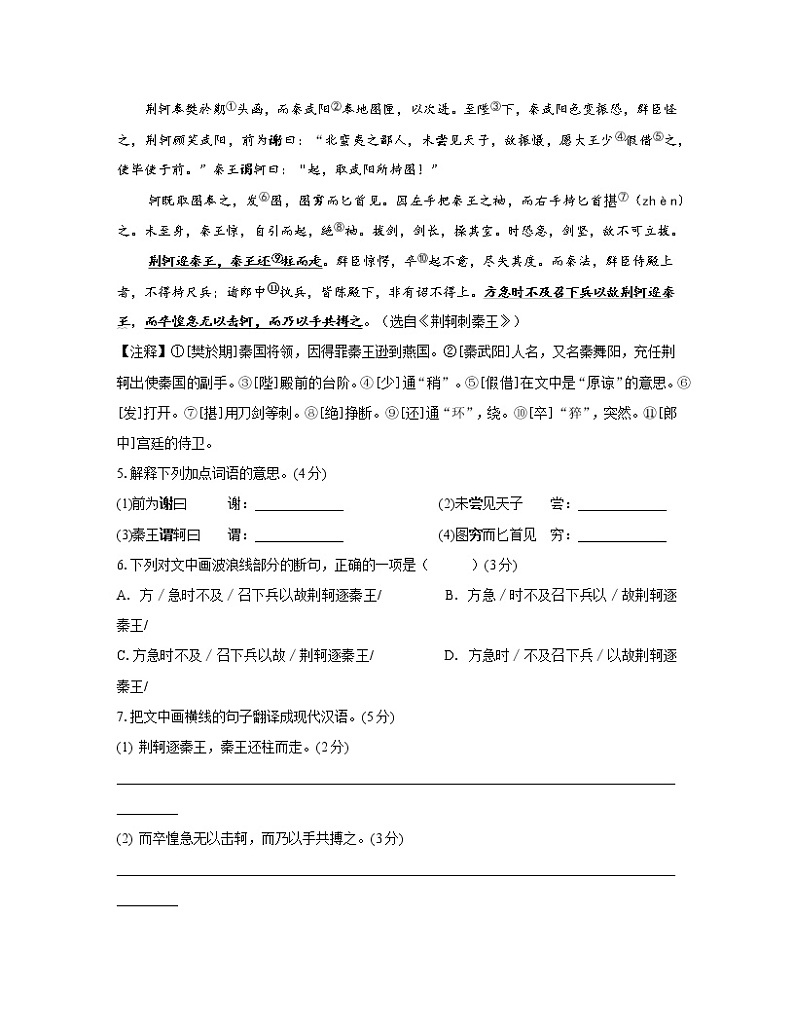 2022-2023学年福建省泉州市九年级上册语文期中专项突破模拟试卷（含解析）第3页