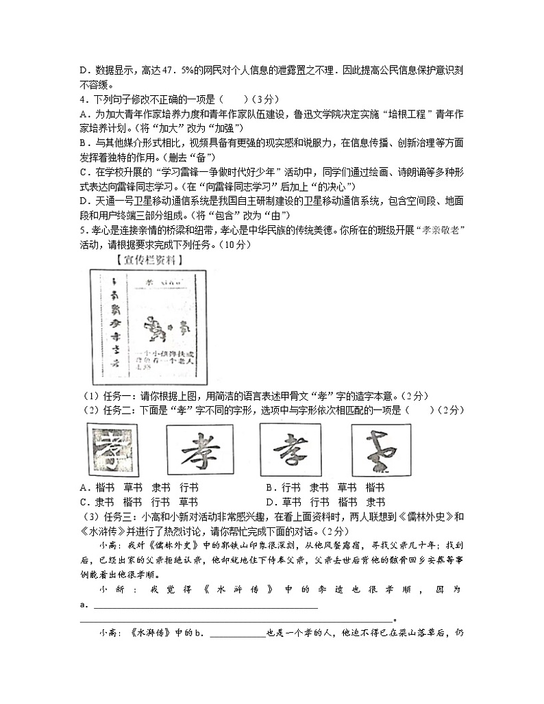 2022-2023学年广东省揭阳市九年级下册语文期中专项突破模拟试卷（含解析）02