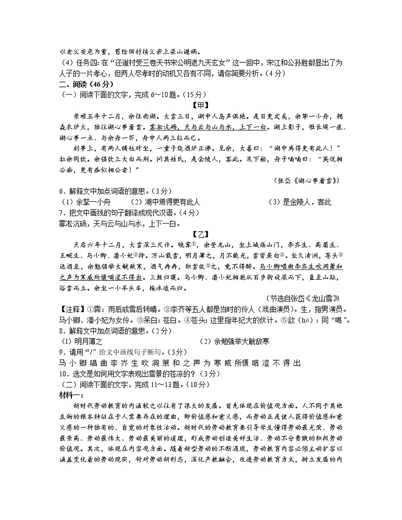 2022-2023学年广东省揭阳市九年级下册语文期中专项突破模拟试卷（含解析）03
