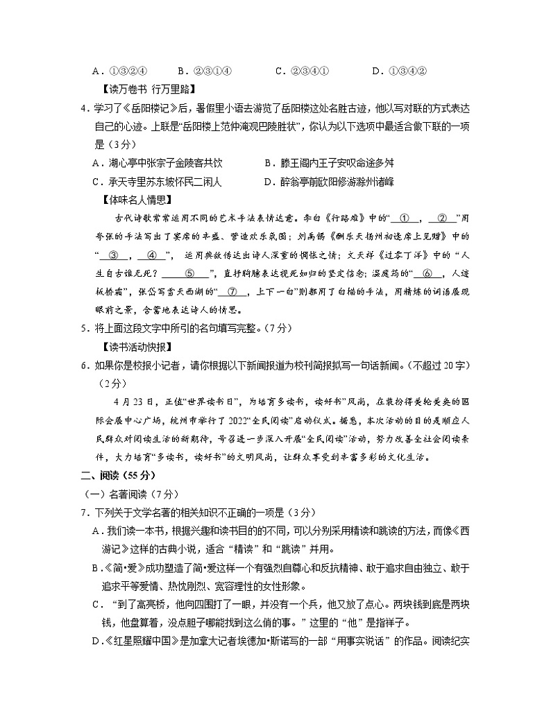 2022-2023学年广东省深圳市九年级上册语文期中专项提升模拟试卷（含解析）02