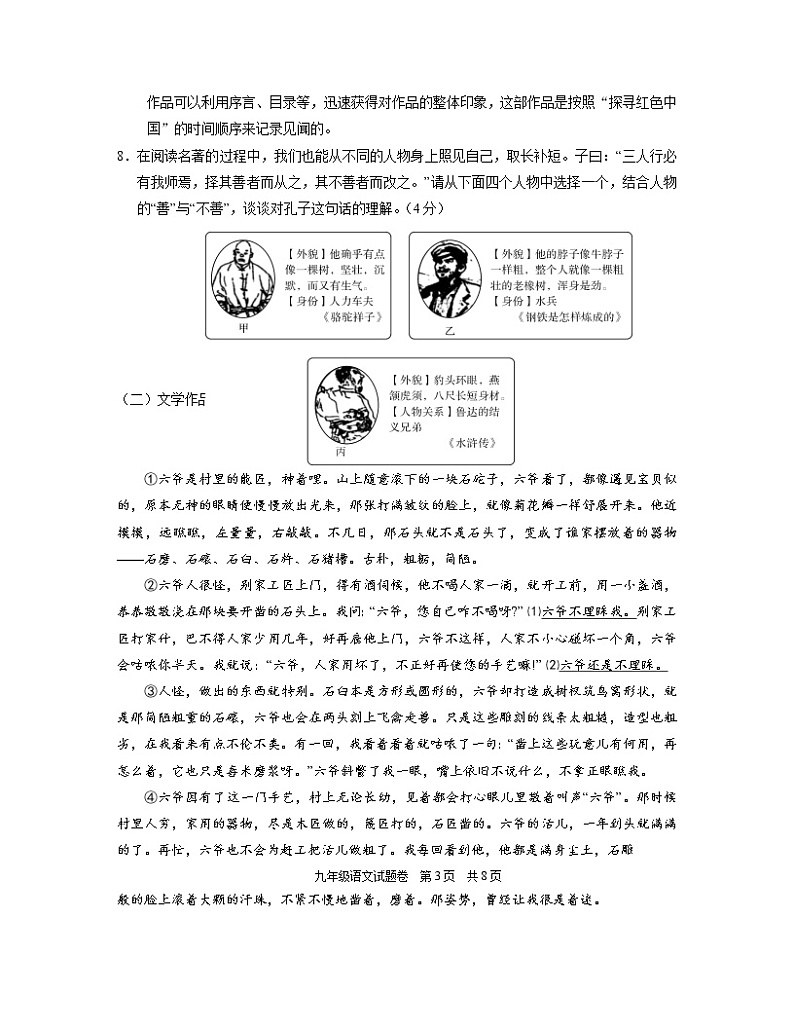 2022-2023学年广东省深圳市九年级上册语文期中专项提升模拟试卷（含解析）03