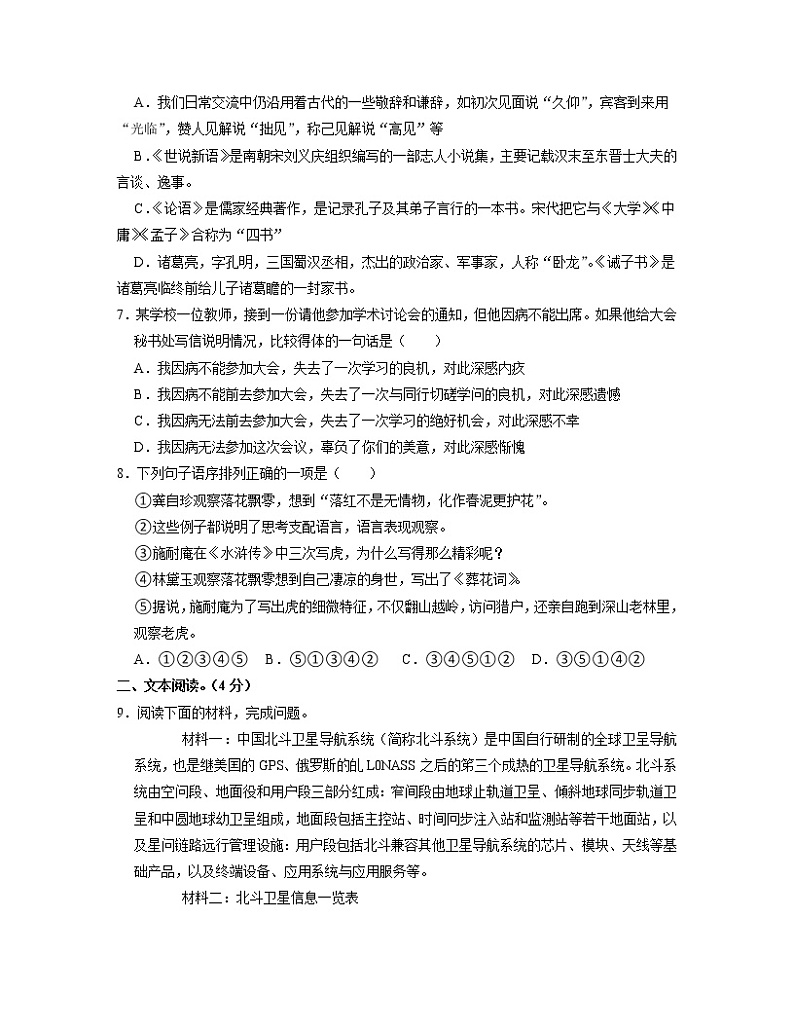 2022-2023学年广西省河池市九年级上册语文期末专项突破模拟试卷02