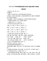 2022-2023学年贵州省黔东南州九年级上册语文期中专项突破模拟试卷（含解析）