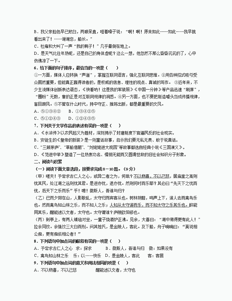 2022-2023学年贵州省铜仁市九年级上册语文期末专项提升模拟试卷（含解析）02