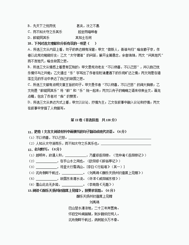 2022-2023学年贵州省铜仁市九年级上册语文期末专项提升模拟试卷（含解析）03