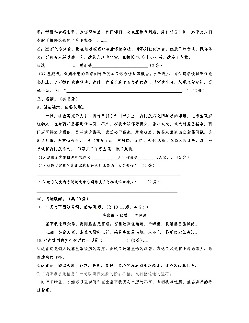 2022-2023学年河南省衡阳市九年级上册语文期末专项突破模拟试卷（含解析）03