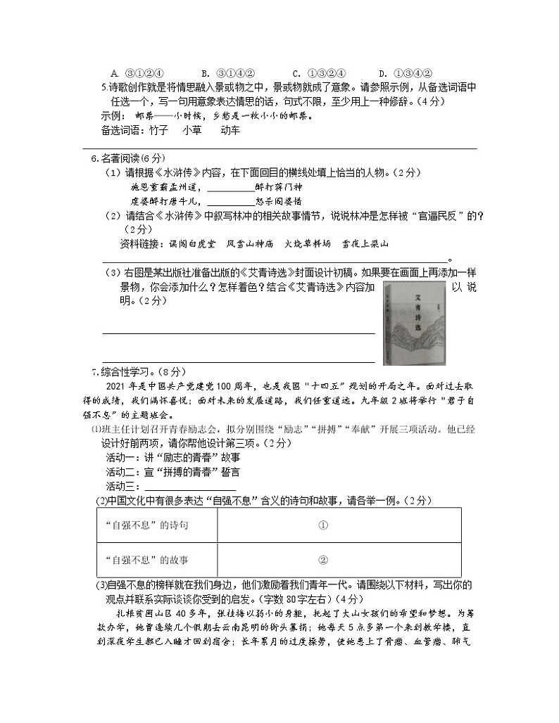2022-2023学年河南省南阳市九年级上册语文期末专项提升模拟试卷（含解析）02