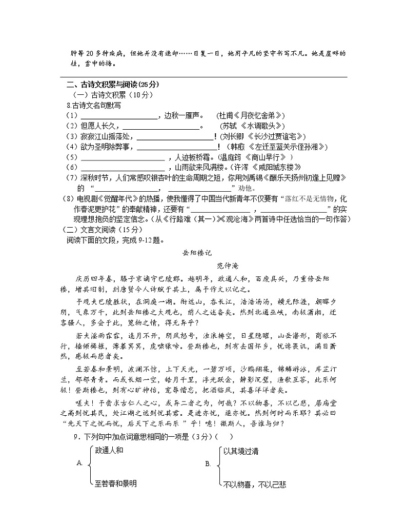 2022-2023学年河南省南阳市九年级上册语文期末专项提升模拟试卷（含解析）03