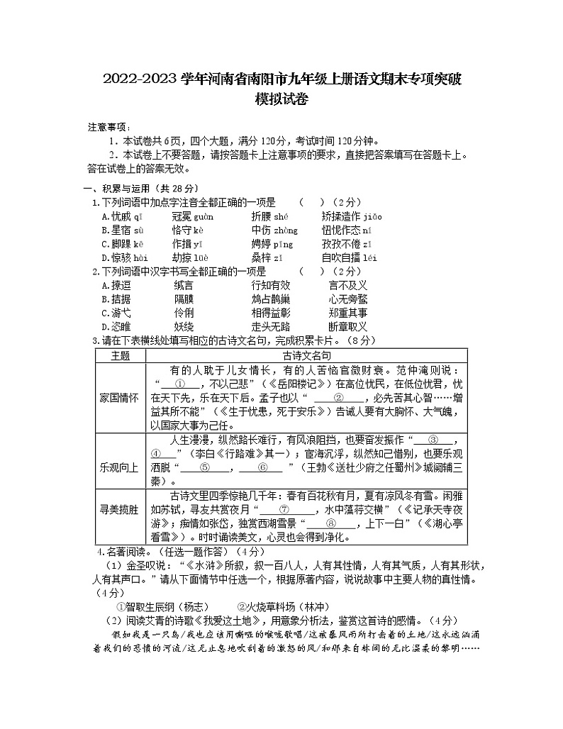 2022-2023学年河南省南阳市九年级上册语文期末专项突破模拟试卷（含解析）01