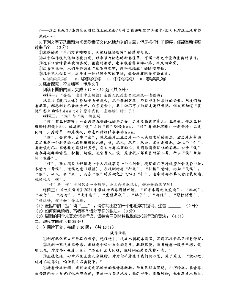 2022-2023学年河南省南阳市九年级上册语文期末专项突破模拟试卷（含解析）02