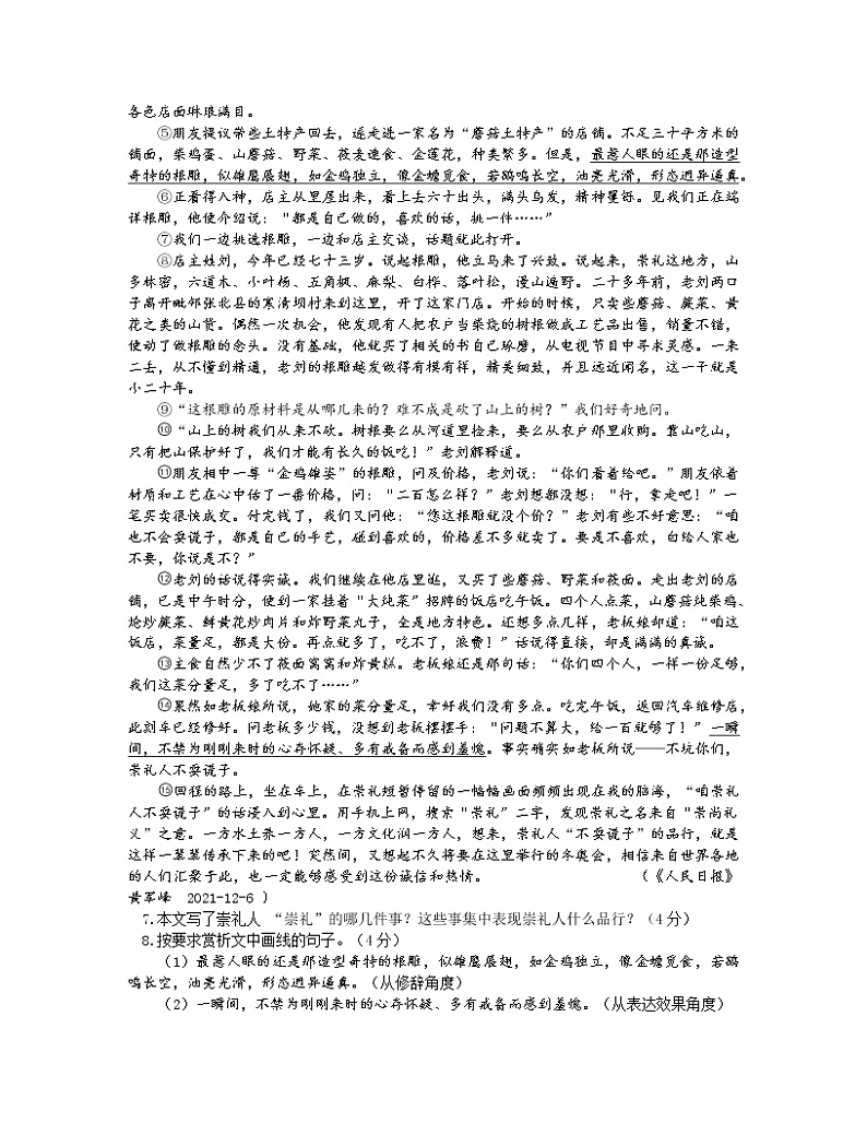 2022-2023学年河南省南阳市九年级上册语文期末专项突破模拟试卷（含解析）03