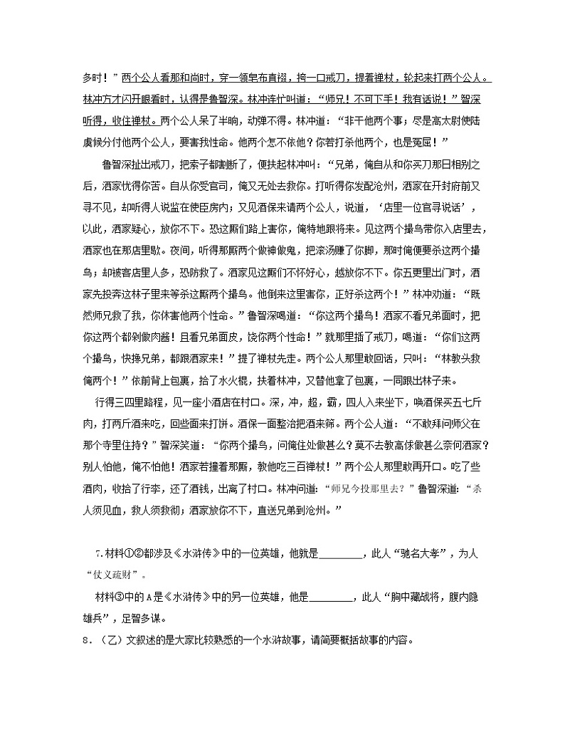 2022-2023学年湖北省利川市九年级上册语文期中专项提升模拟试卷（含解析）03