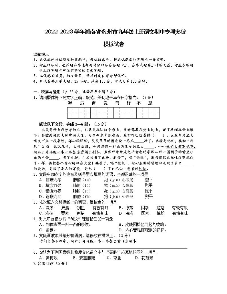 2022-2023学年湖南省永州市九年级上册语文期中专项突破模拟试卷（含解析）01