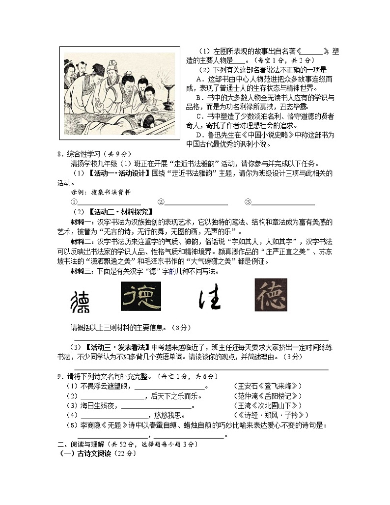 2022-2023学年湖南省永州市九年级上册语文期中专项突破模拟试卷（含解析）02
