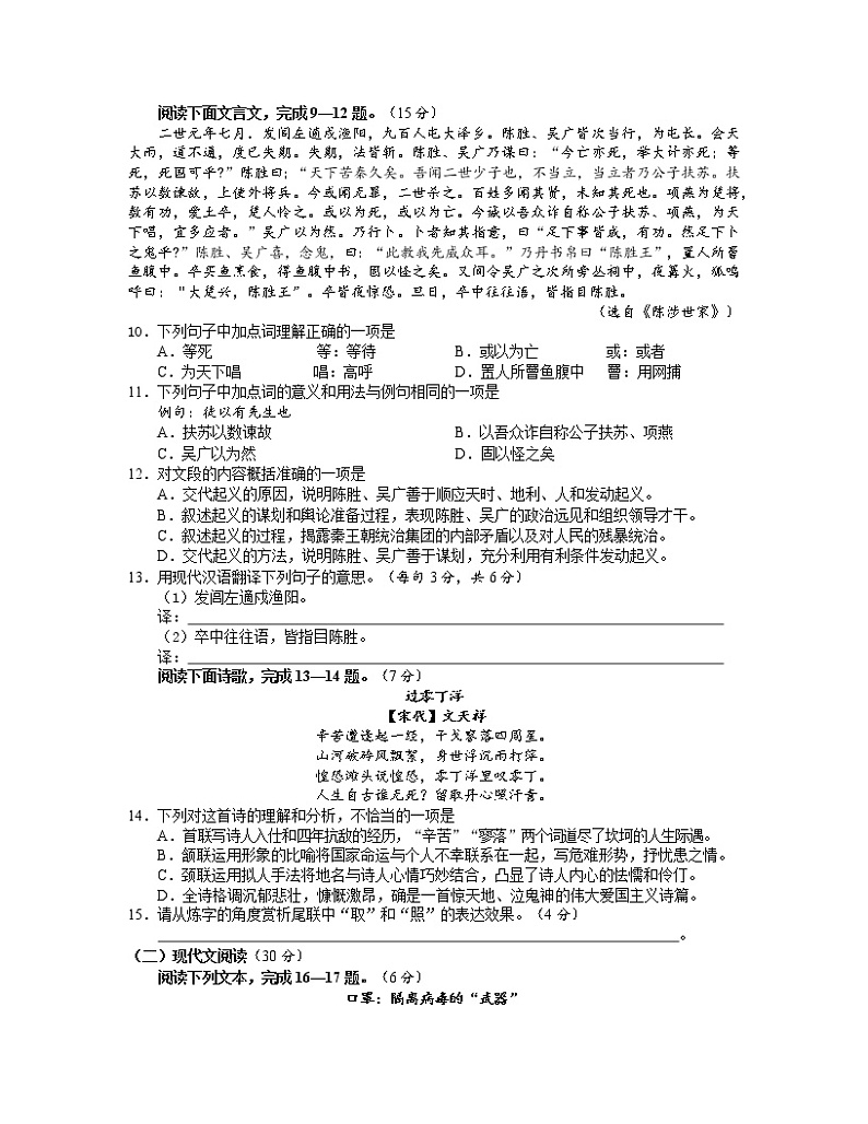2022-2023学年湖南省永州市九年级上册语文期中专项突破模拟试卷（含解析）03