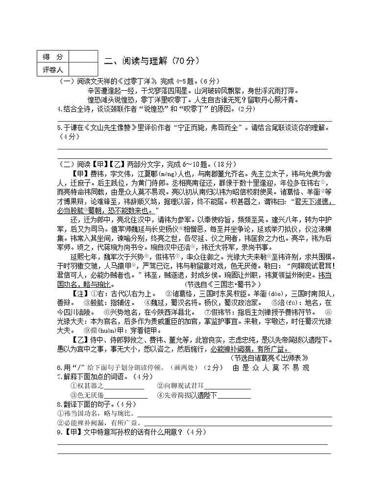 2022-2023学年江苏省淮安市九年级下册语文期中专项突破模拟试卷（含解析）02