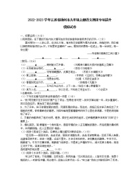 2022-2023学年江苏省扬州市九年级上册语文期末专项提升模拟试卷（含解析）