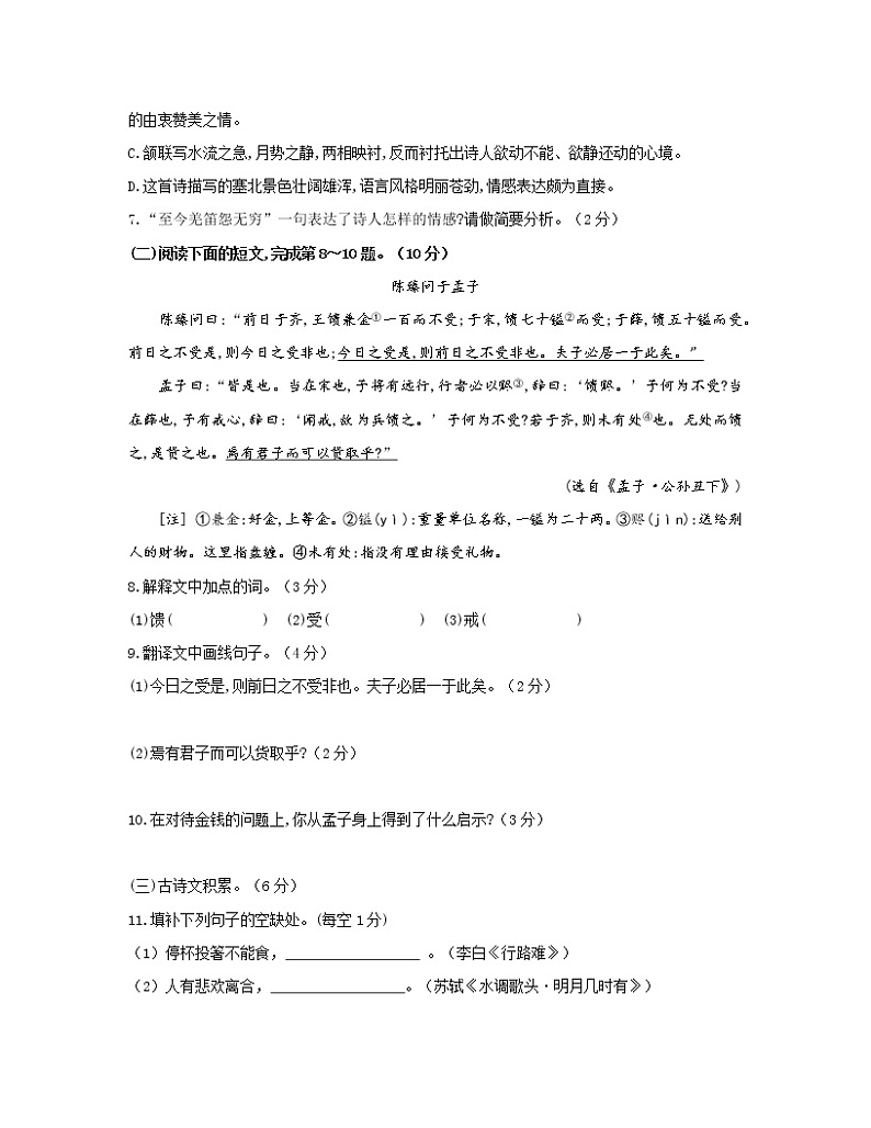 2022-2023学年江西省上饶市九年级上册语文期末专项突破模拟试卷第3页