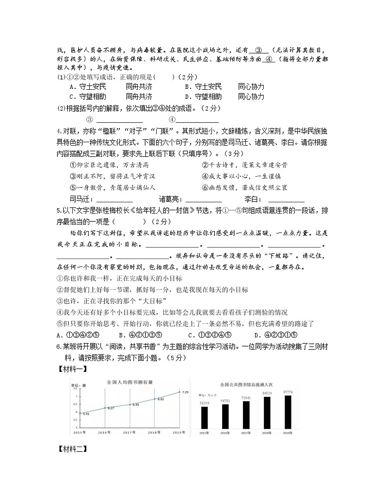 2022-2023学年江西省上饶市九年级下册语文期中专项突破模拟试卷（含解析）02