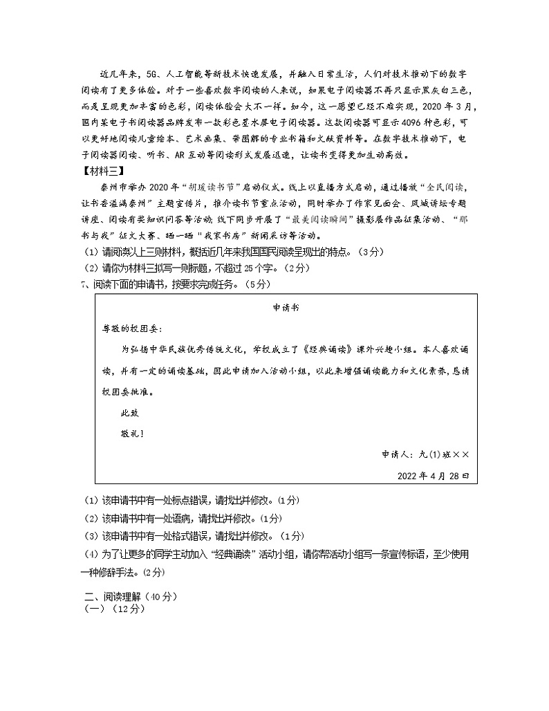 2022-2023学年江西省上饶市九年级下册语文期中专项突破模拟试卷（含解析）03