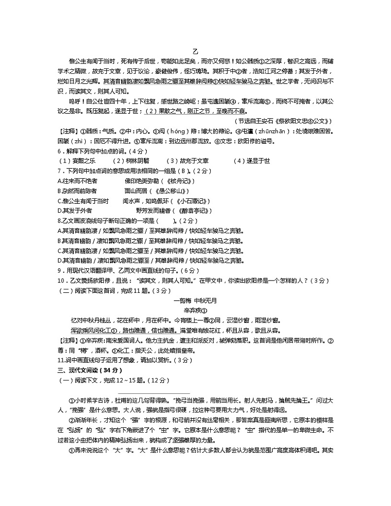 2022-2023学年辽宁省大连市九年级上册语文期末专项提升模拟试卷（含解析）03