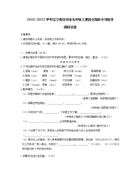 2022-2023学年辽宁省庄河市九年级上册语文期末专项提升模拟试卷（含解析）
