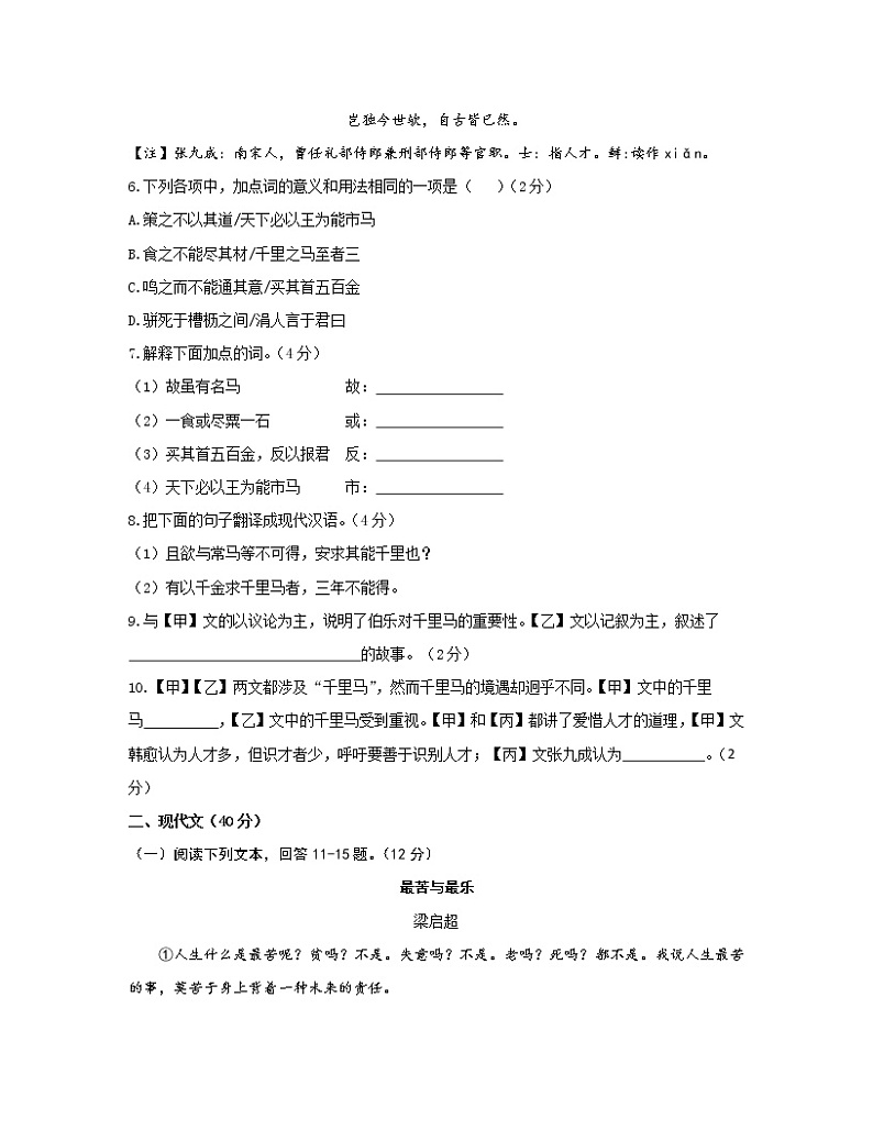2022-2023学年山东省菏泽市九年级下册语文期中专项突破模拟试卷（含解析）03
