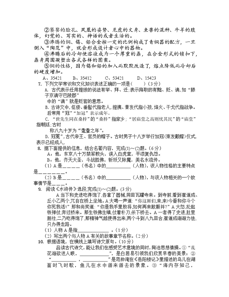 2022-2023学年陕西省咸阳市九年级上册语文期末专项突破模拟试卷（含解析）02