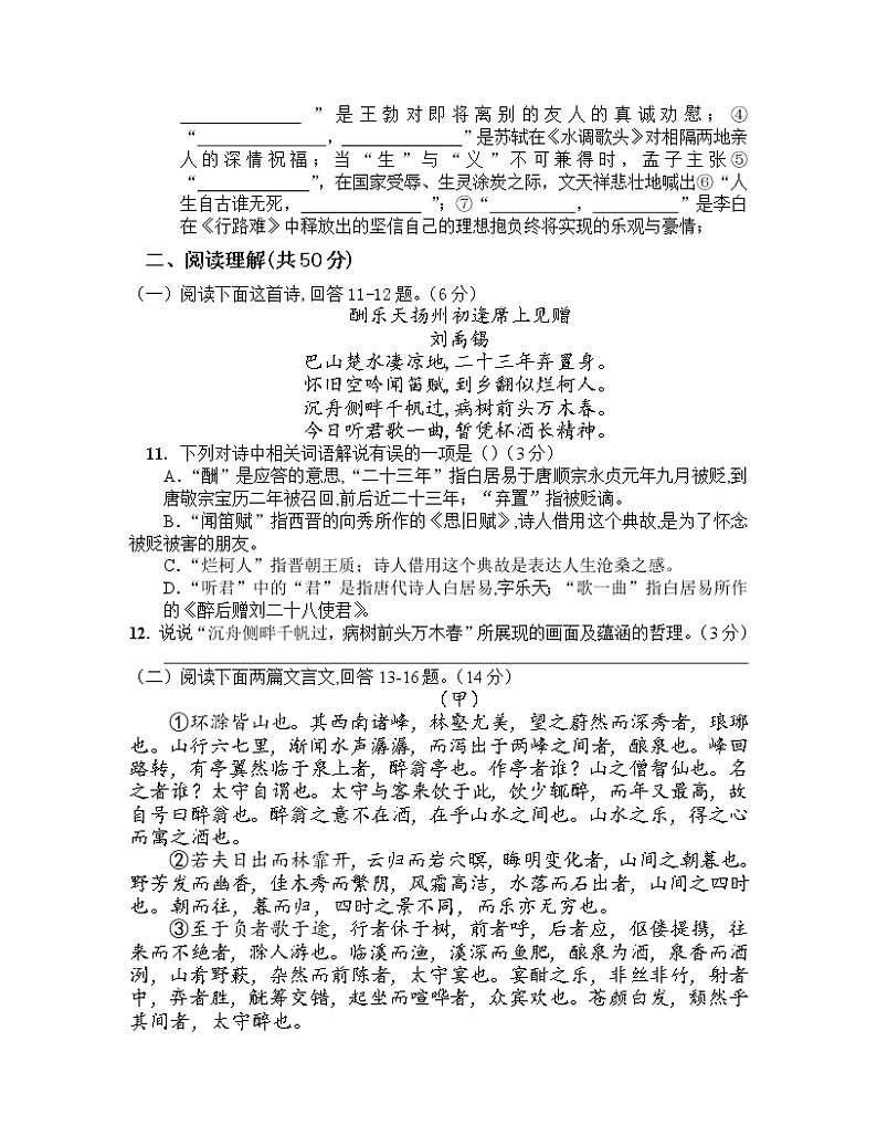 2022-2023学年陕西省咸阳市九年级上册语文期末专项突破模拟试卷（含解析）03