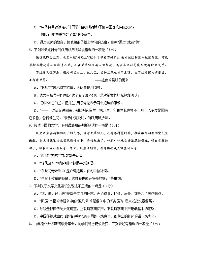 2022-2023学年四川省成都市九年级下册语文期中专项突破模拟试卷（含解析）02