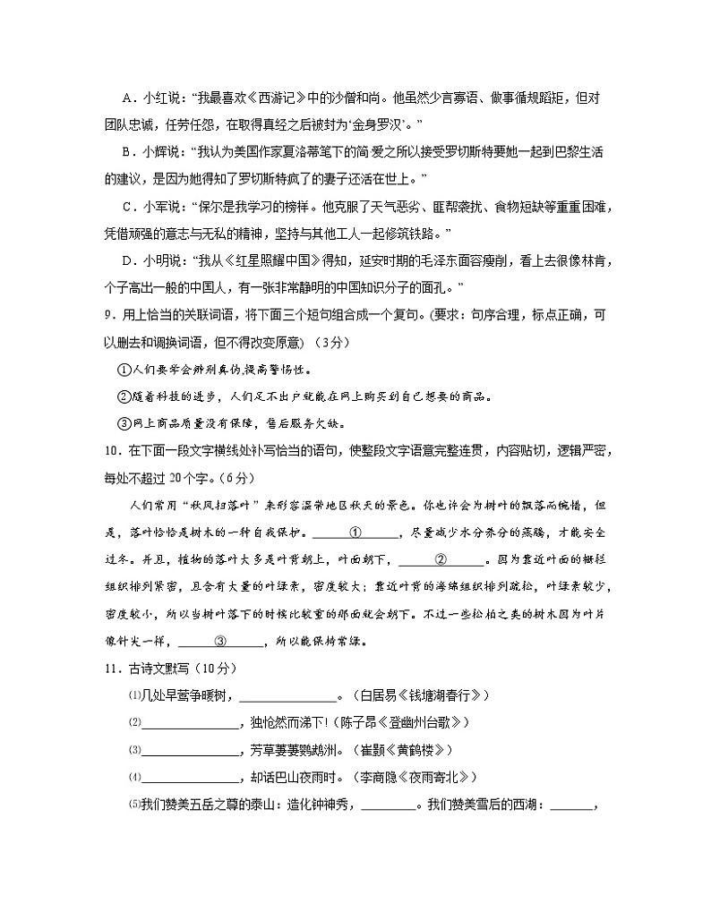 2022-2023学年四川省成都市九年级下册语文期中专项突破模拟试卷（含解析）03