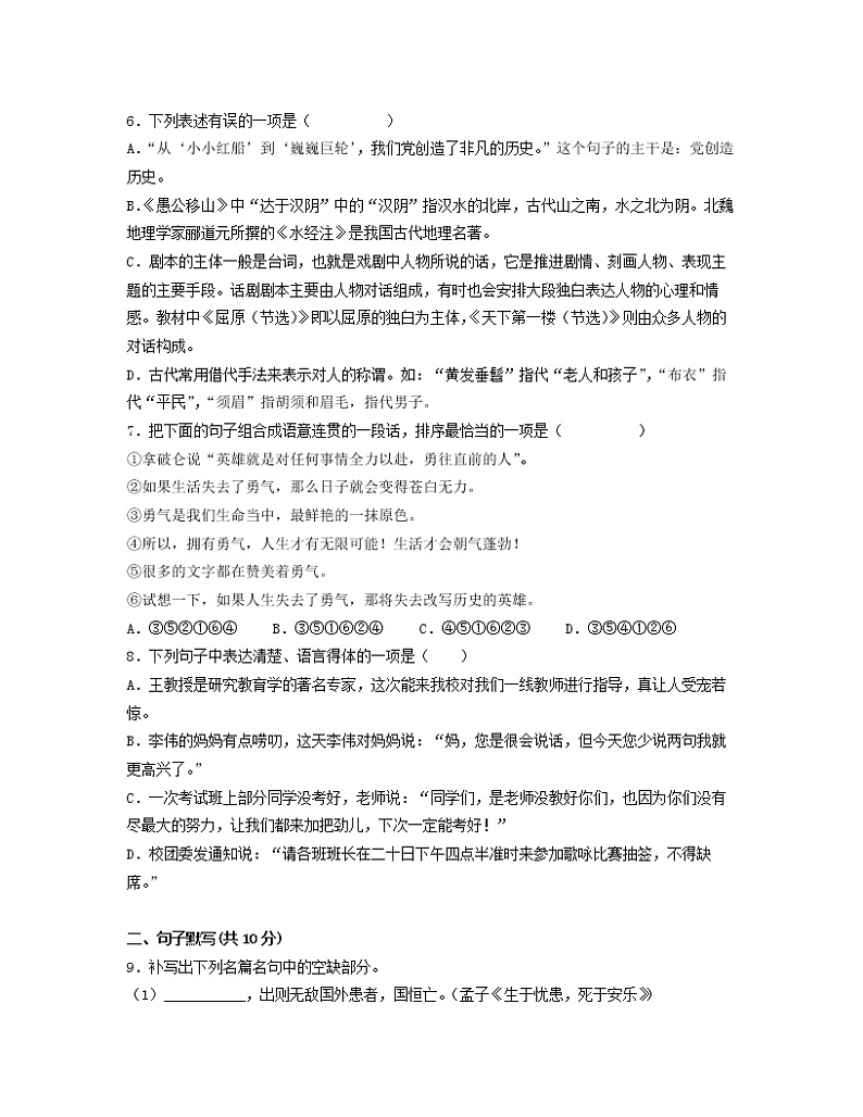 2022-2023学年四川省遂宁市九年级上册语文期中专项提升模拟试卷（含解析）02