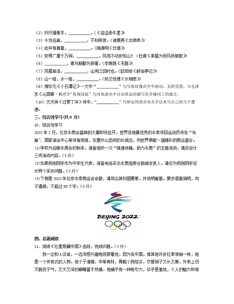2022-2023学年四川省遂宁市九年级上册语文期中专项提升模拟试卷（含解析）03