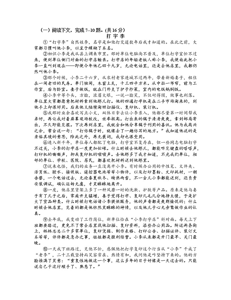 2022-2023学年云南省昆明市九年级上册语文期末专项提升模拟试卷（含解析）03