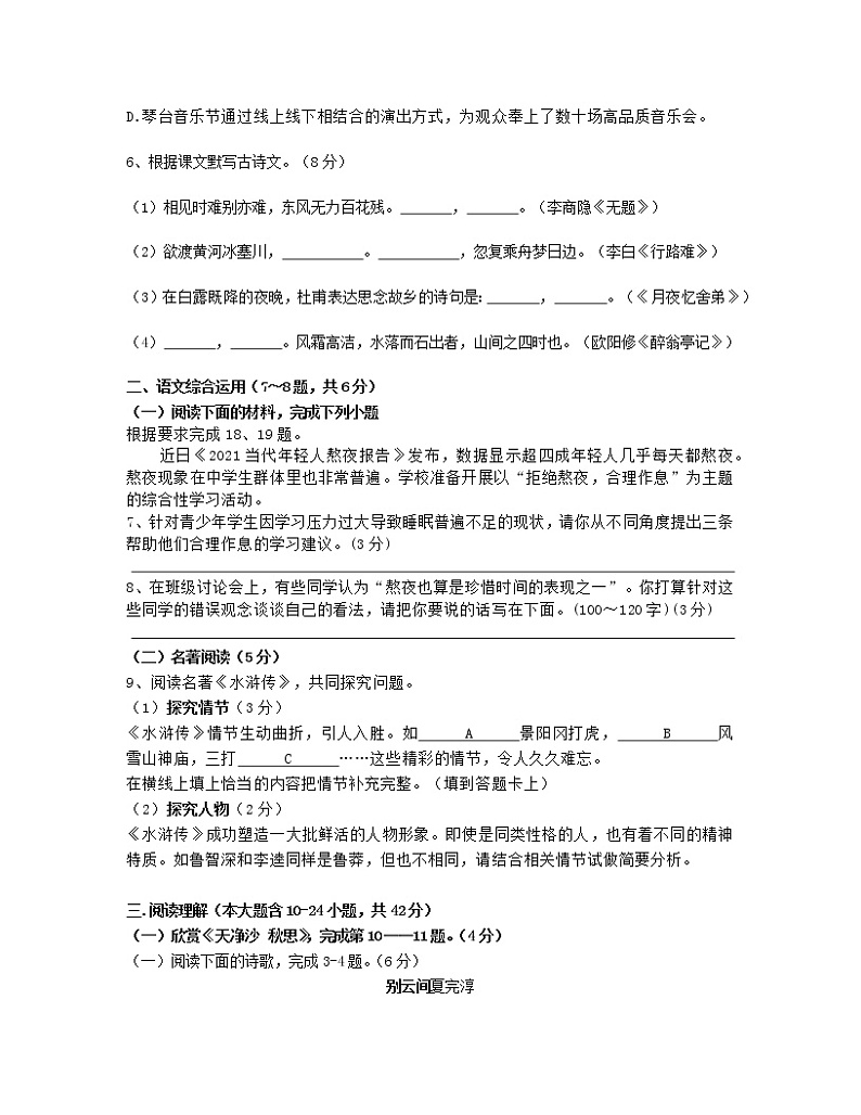 2022-2023学年云南省昆明市九年级上册语文期末专项突破模拟试卷（含解析）02