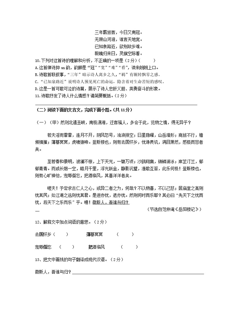 2022-2023学年云南省昆明市九年级上册语文期末专项突破模拟试卷（含解析）03