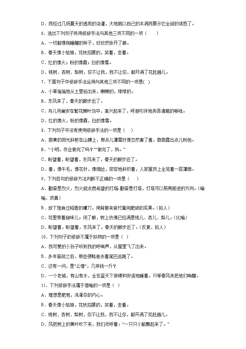 修辞手法考前练-2022-2023学年七年级上第一次月考试题（原卷版）第2页