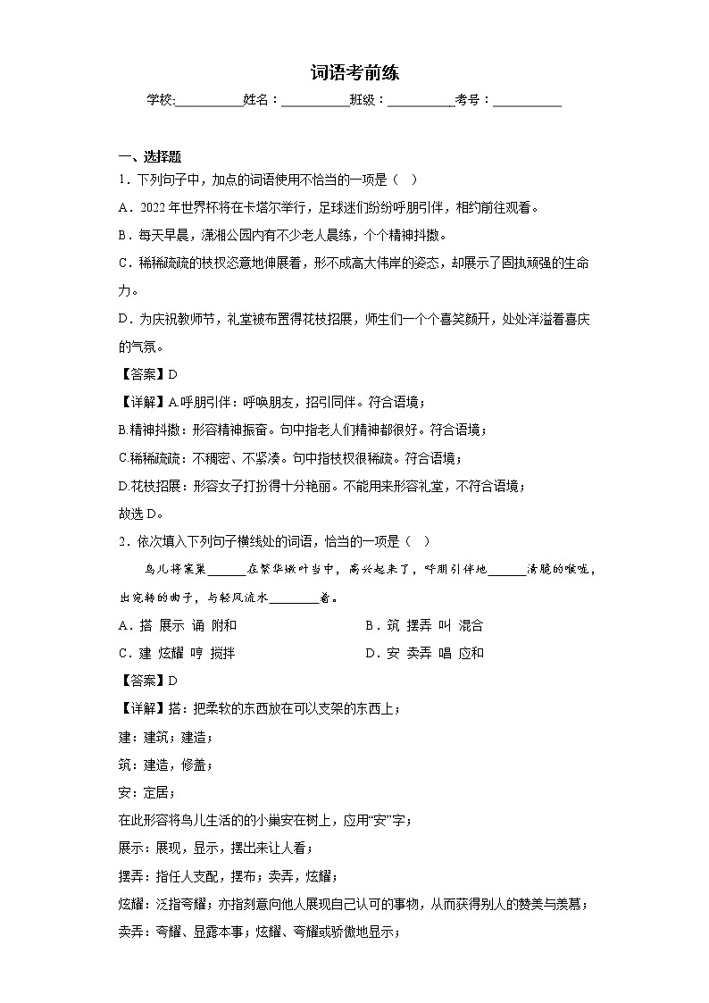 词语考前练-2022-2023学年七年级上第一次月考试题（解析版）第1页