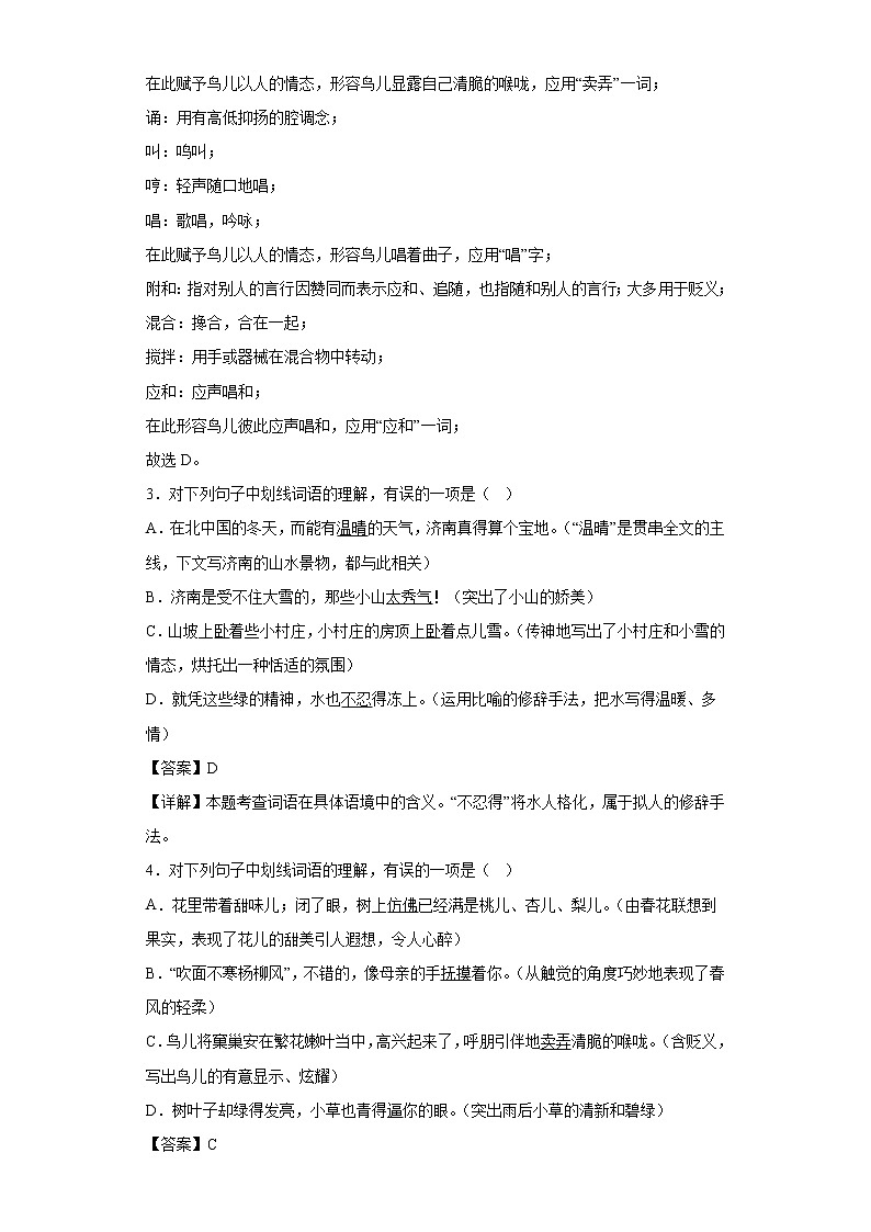 词语考前练-2022-2023学年七年级上第一次月考试题（解析版）第2页