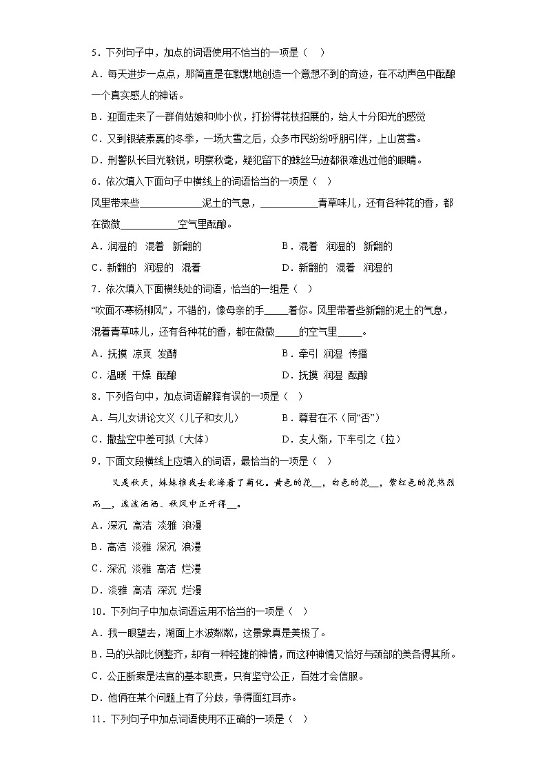 词语考前练-2022-2023学年七年级上第一次月考试题（原卷版）第2页
