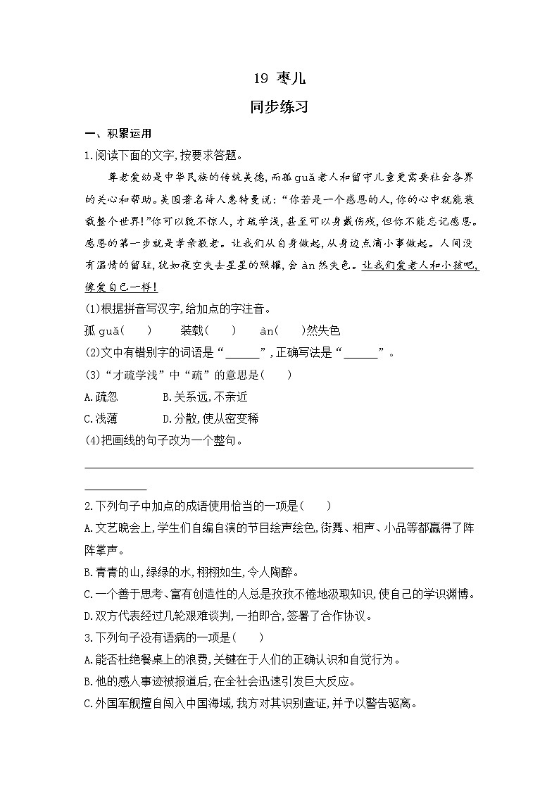 第19课《枣儿》 同步练习 部编版语文九年级下册第1页