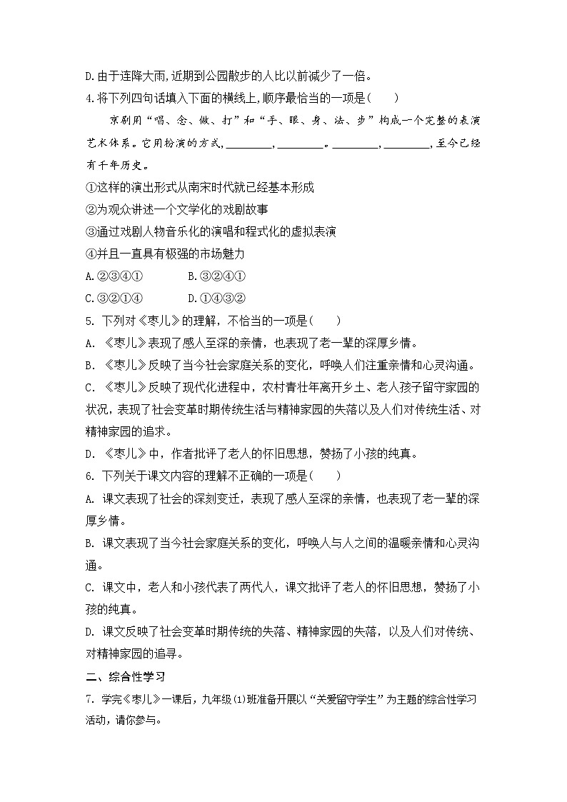 第19课《枣儿》 同步练习 部编版语文九年级下册第2页