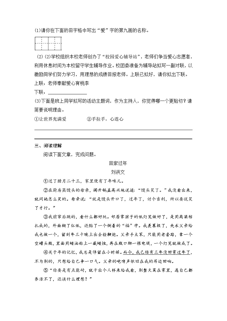 第19课《枣儿》 同步练习 部编版语文九年级下册第3页