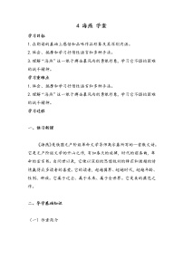 初中语文人教部编版九年级下册海燕导学案