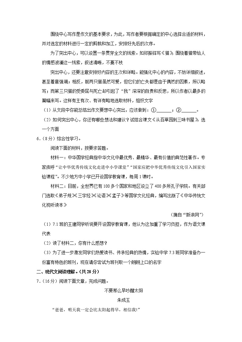 河南省南阳市西峡县2022-2023学年七年级上学期期末语文试题（含答案）第2页
