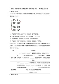 山西省朔州市2022-2023学年七年级上学期线上教学调研语文试题（含答案）