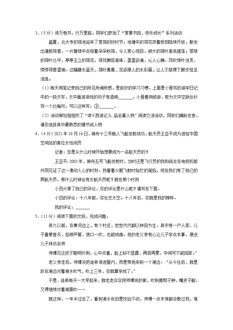 山西省朔州市2022-2023学年七年级上学期线上教学调研语文试题（含答案）第2页