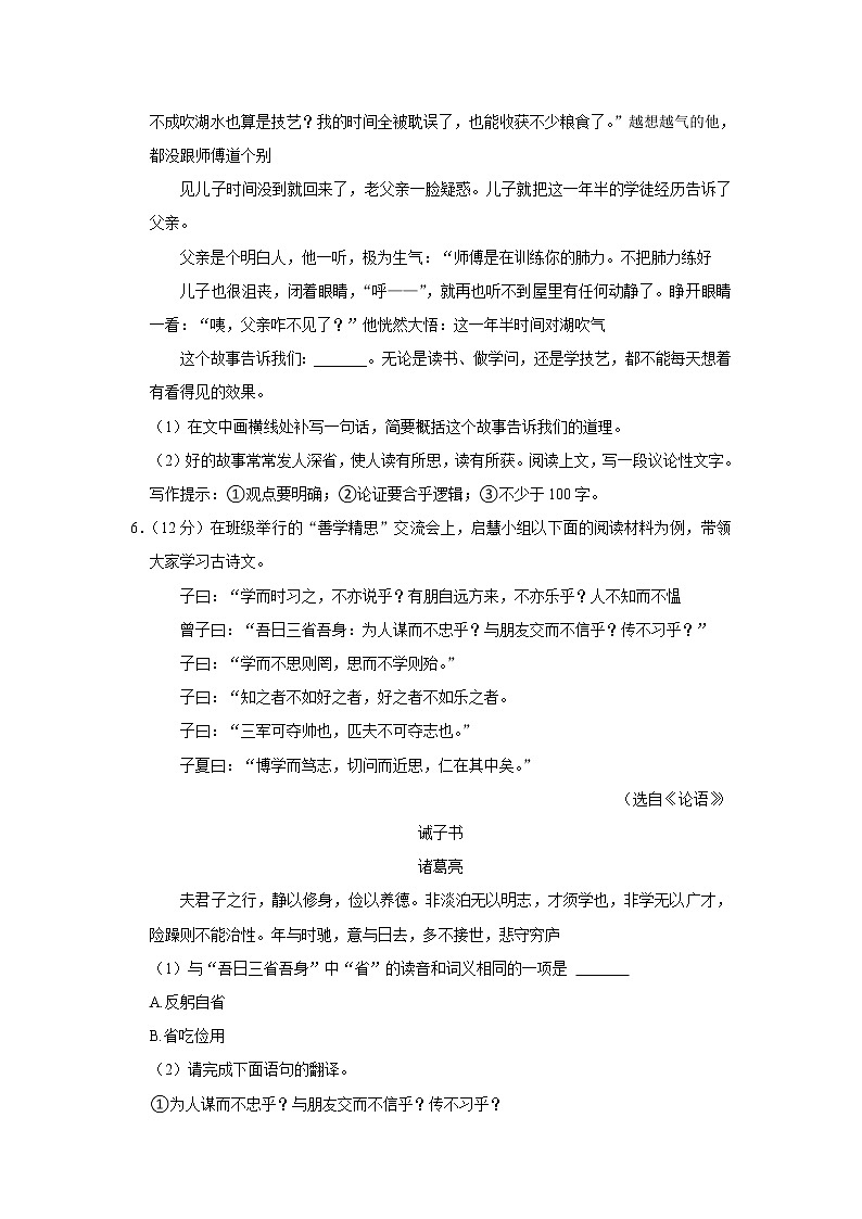 山西省朔州市2022-2023学年七年级上学期线上教学调研语文试题（含答案）第3页